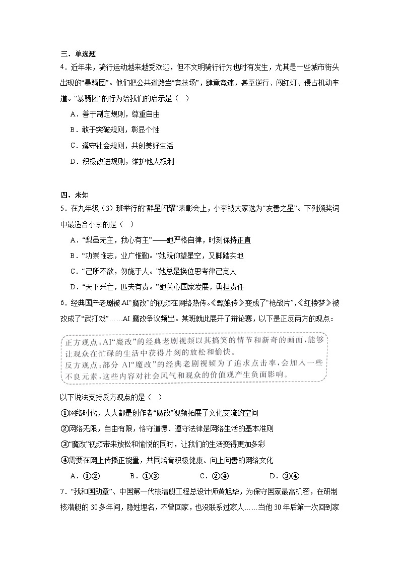 2025年湖北省黄冈市中考调研考试道德与法治试题（无答案）第2页