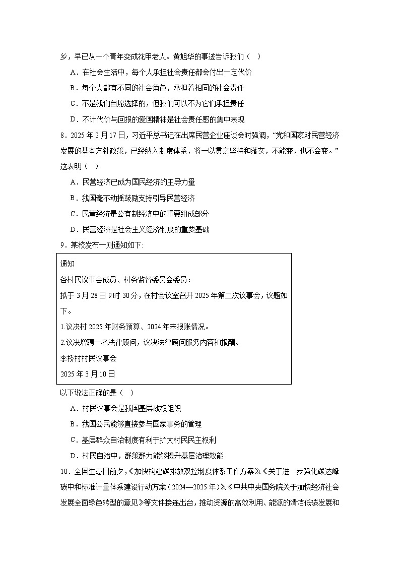 2025年湖北省黄冈市中考调研考试道德与法治试题（无答案）第3页