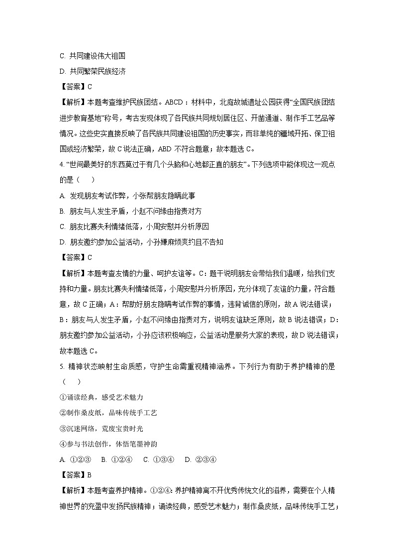 2025年新疆维吾尔自治区吐鲁番市中考三模道德与法治试题（解析版）第2页