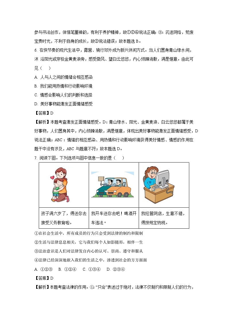 2025年新疆维吾尔自治区吐鲁番市中考三模道德与法治试题（解析版）第3页