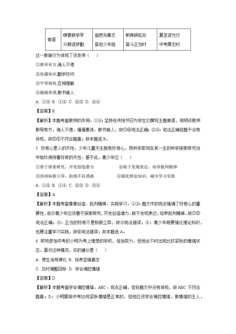 2025年天津市和平区中考三模道德与法治试题（解析版）第3页