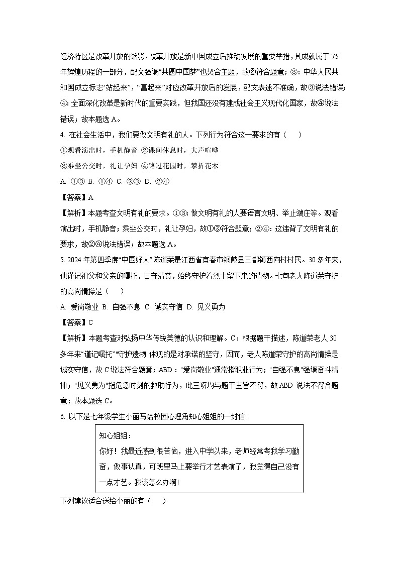 2025年江西省九江市永修县中考二模道德与法治试题（解析版）第2页