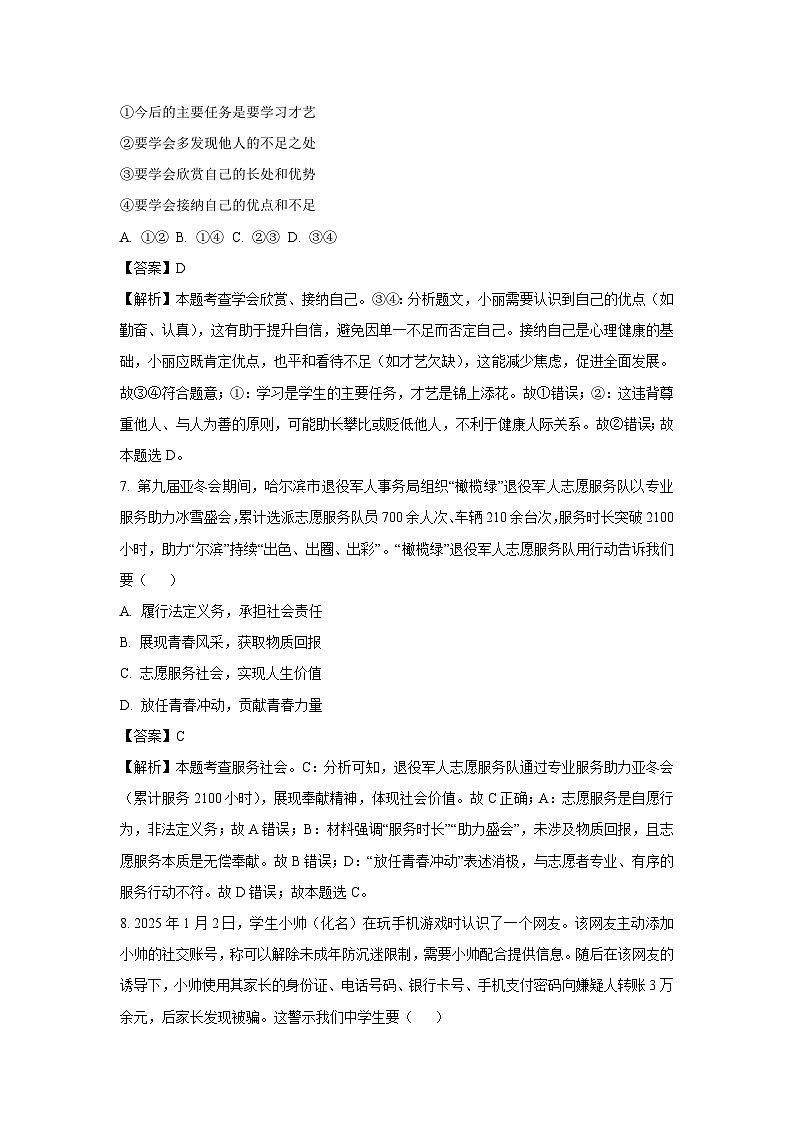 2025年江西省九江市永修县中考二模道德与法治试题（解析版）第3页