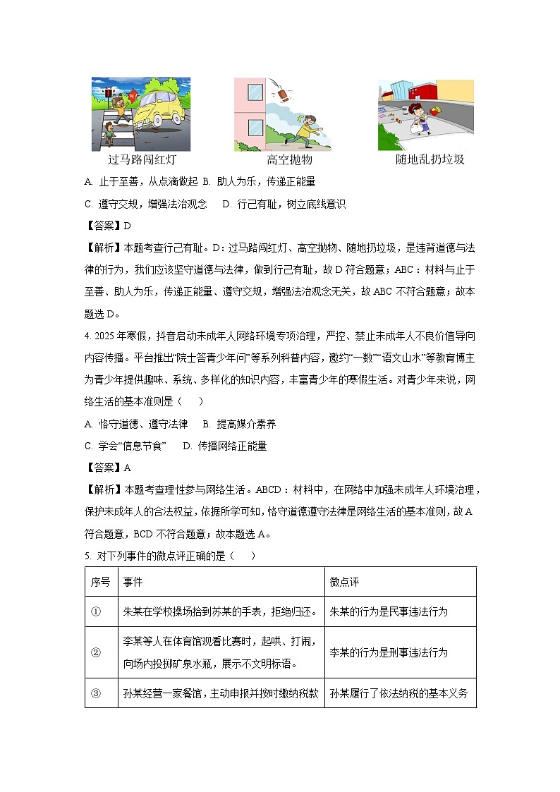 2025年辽宁省铁岭市铁岭县中考三模道德与法治试题（解析版）第2页