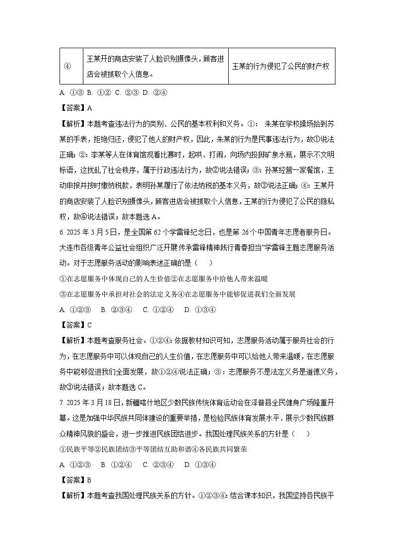 2025年辽宁省铁岭市铁岭县中考三模道德与法治试题（解析版）第3页
