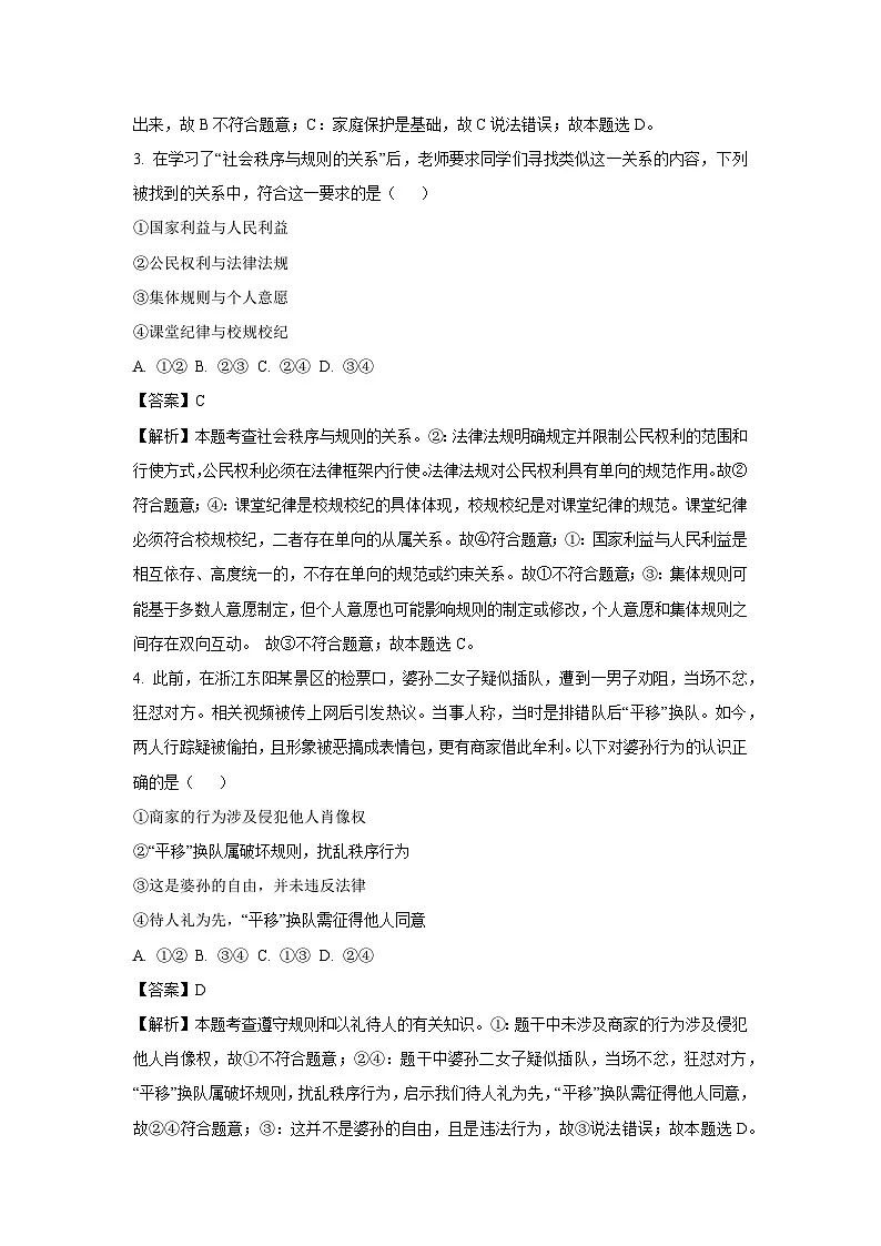 2025年江苏省淮安市涟水县中考二模道德与法治试题（解析版）第2页