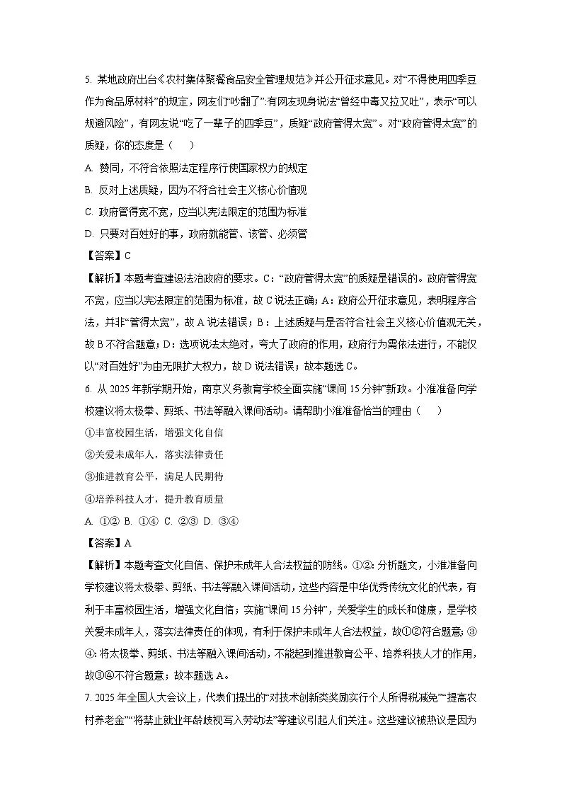 2025年江苏省淮安市涟水县中考二模道德与法治试题（解析版）第3页