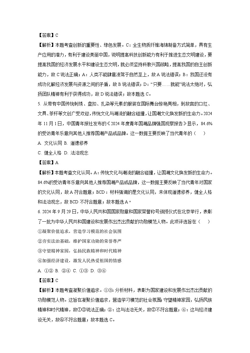 2025年河南省漯河市源汇区中考三模道德与法治试题（解析版）第3页