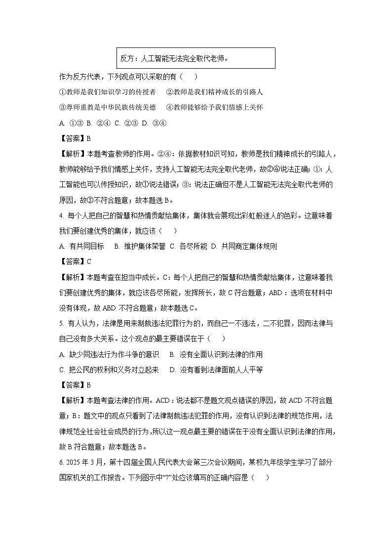 2025年江苏省宿迁市泗阳县中考三模道德与法治试题（解析版）第2页