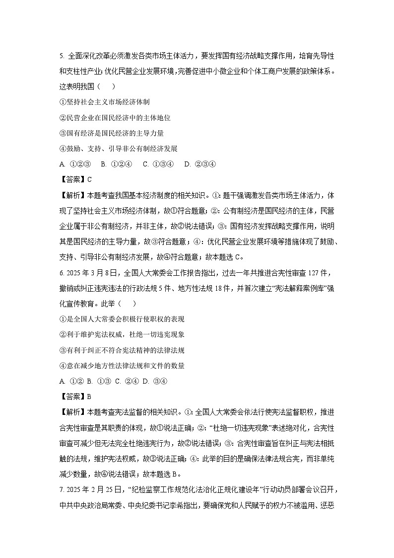 西藏自治区日喀则市2024-2025学年八年级下学期期末道德与法治试题（解析版）第3页