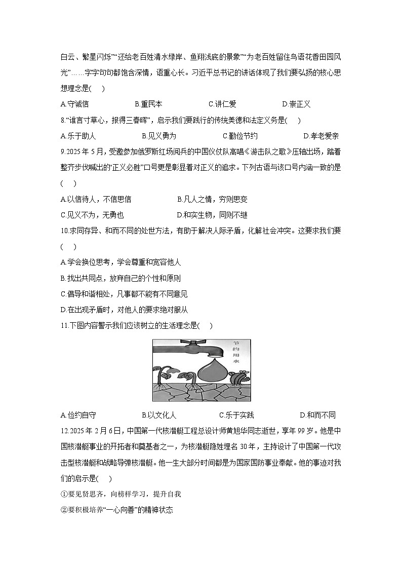 海南省五指山市2024-2025学年七年级下学期期末道德与法治试题第2页