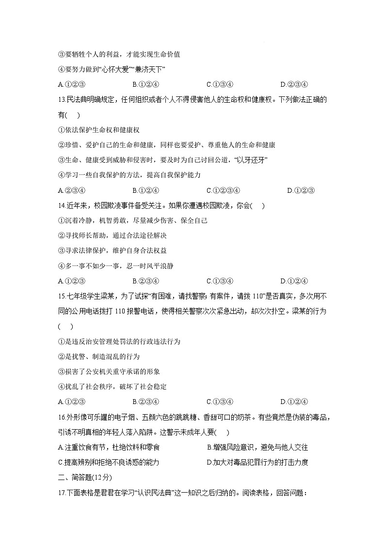 海南省五指山市2024-2025学年七年级下学期期末道德与法治试题第3页