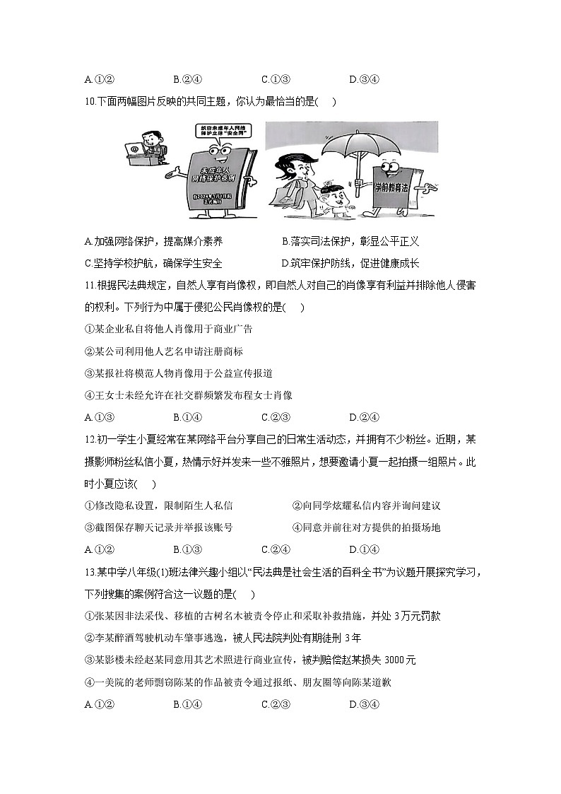 海南省乐东黎族自治县2024-2025学年七年级下学期期末道德与法治试题第3页