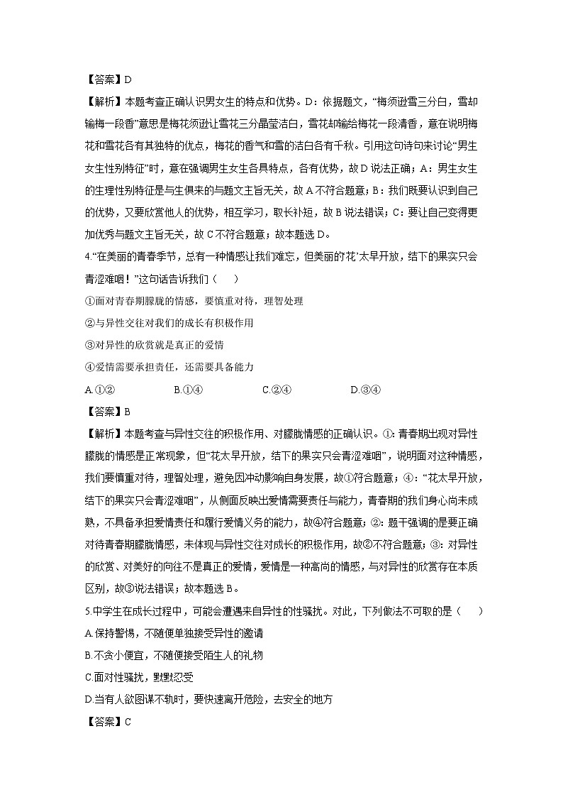 安徽省六安市舒城县2024-2025学年七年级下学期期末道德与法治试题（解析版）第2页