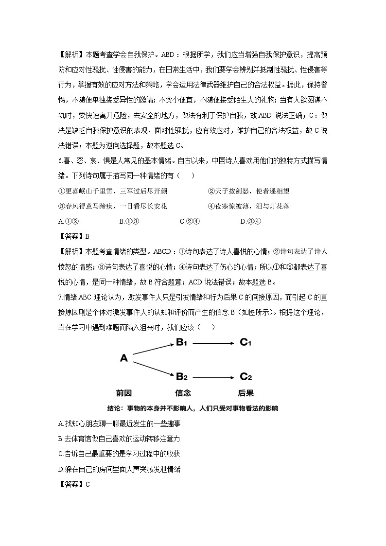 安徽省六安市舒城县2024-2025学年七年级下学期期末道德与法治试题（解析版）第3页