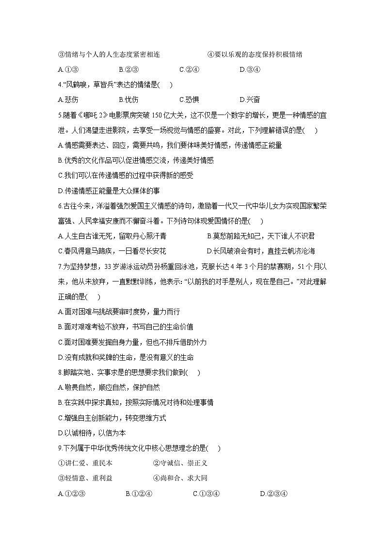 海南省万宁市2024-2025学年七年级下学期期末道德与法治试题第2页