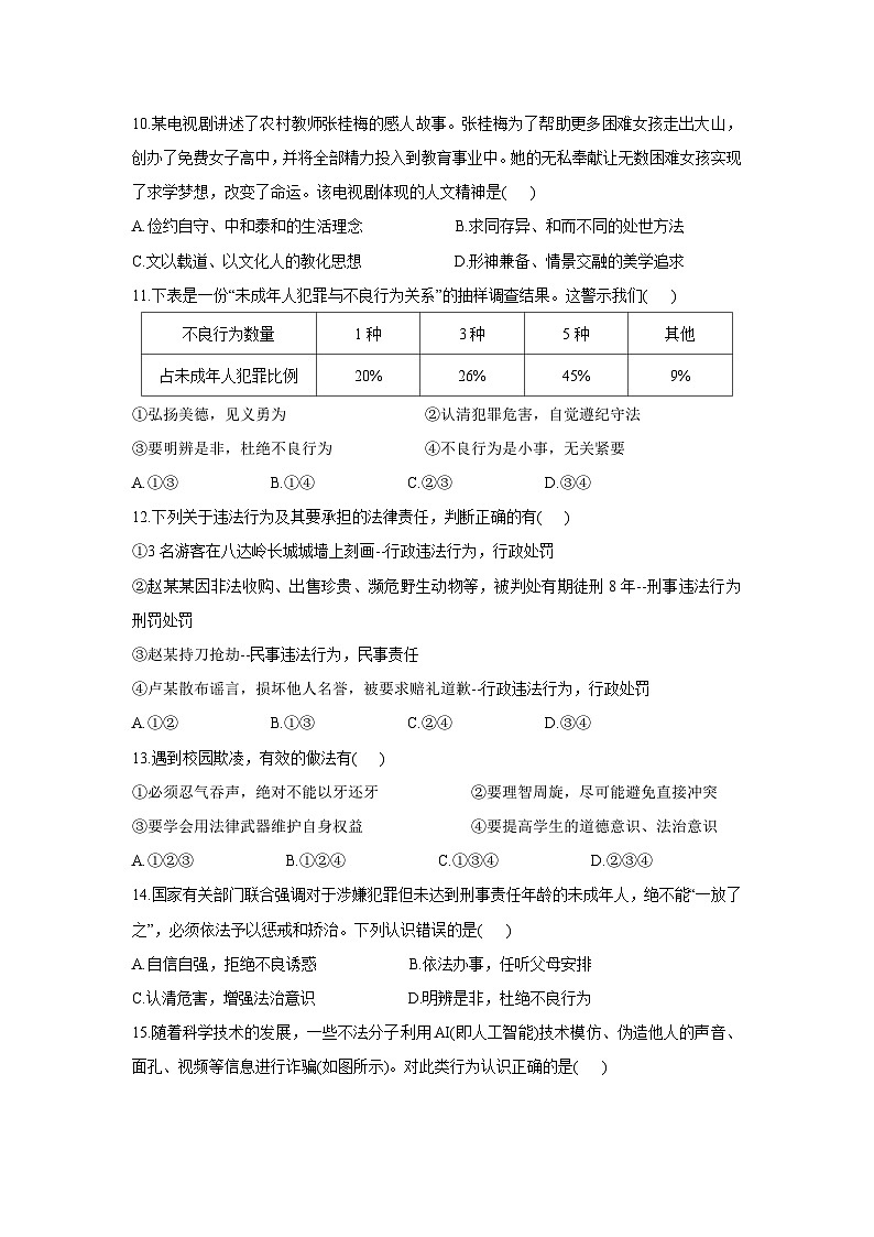 海南省万宁市2024-2025学年七年级下学期期末道德与法治试题第3页