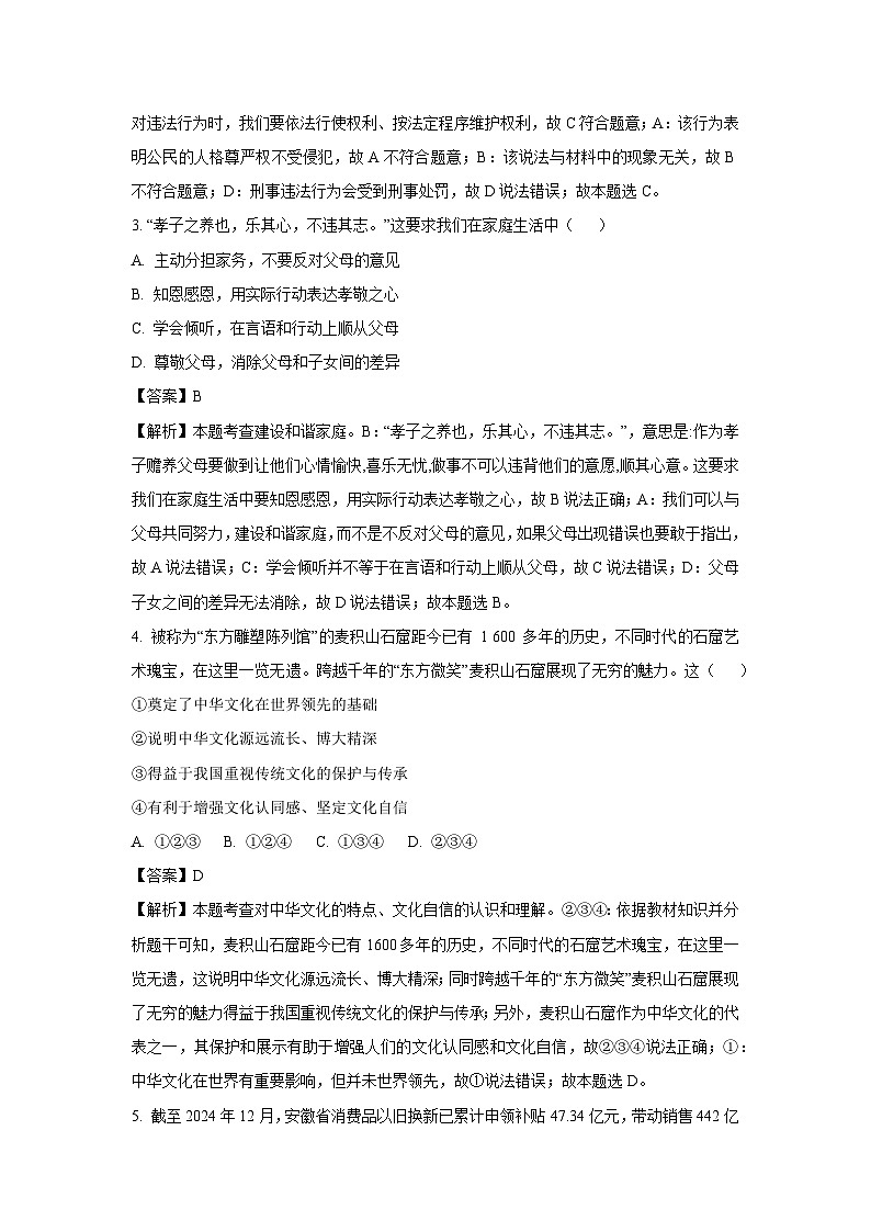 2025年安徽省滁州市琅琊区中考三模道德与法治试题（解析版）第2页