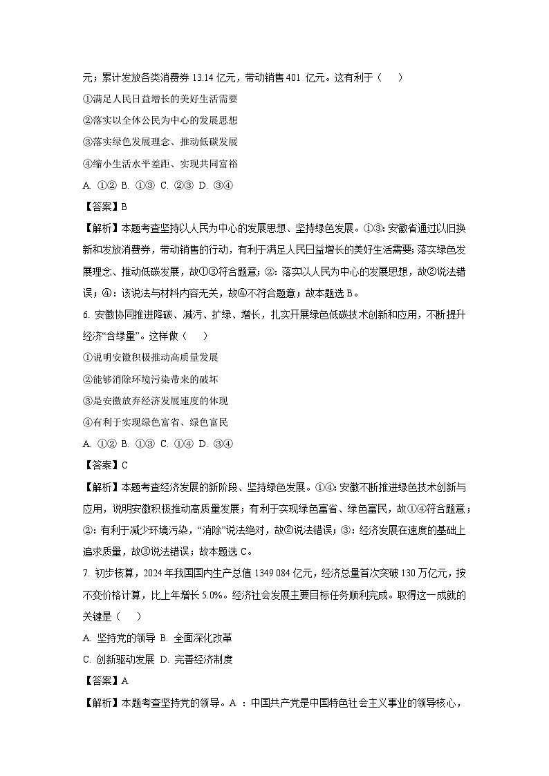 2025年安徽省滁州市琅琊区中考三模道德与法治试题（解析版）第3页