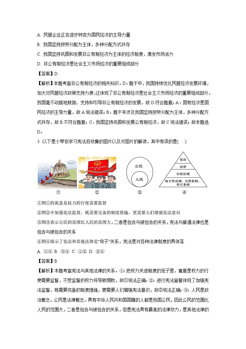 内蒙古自治区锡林郭勒盟三县联考2024-2025学年八年级下学期期末道德与法治试题（解析版）第2页