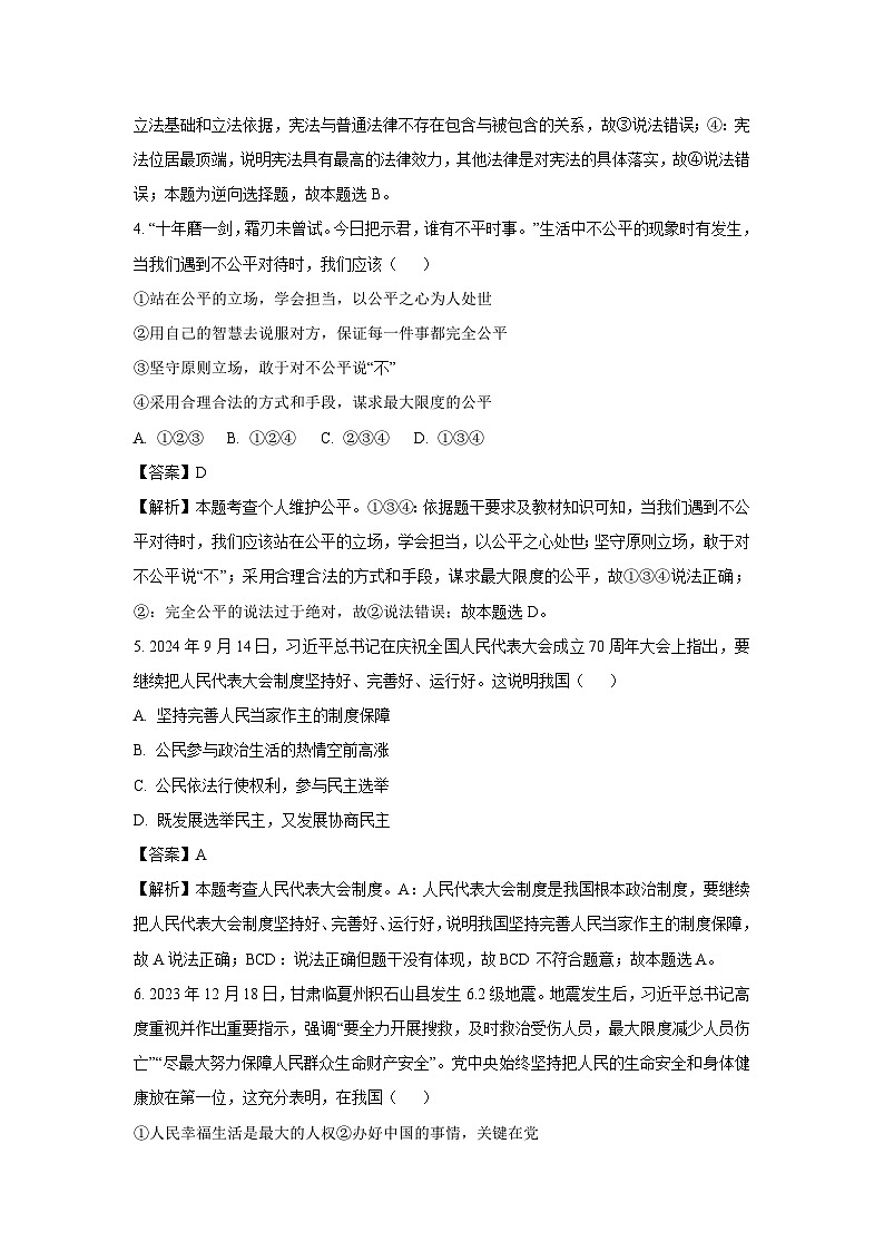 内蒙古自治区锡林郭勒盟三县联考2024-2025学年八年级下学期期末道德与法治试题（解析版）第3页