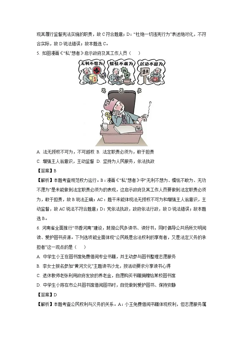 河南省新乡市名校联考2024-2025学年八年级下学期期末道德与法治试题（解析版）第3页