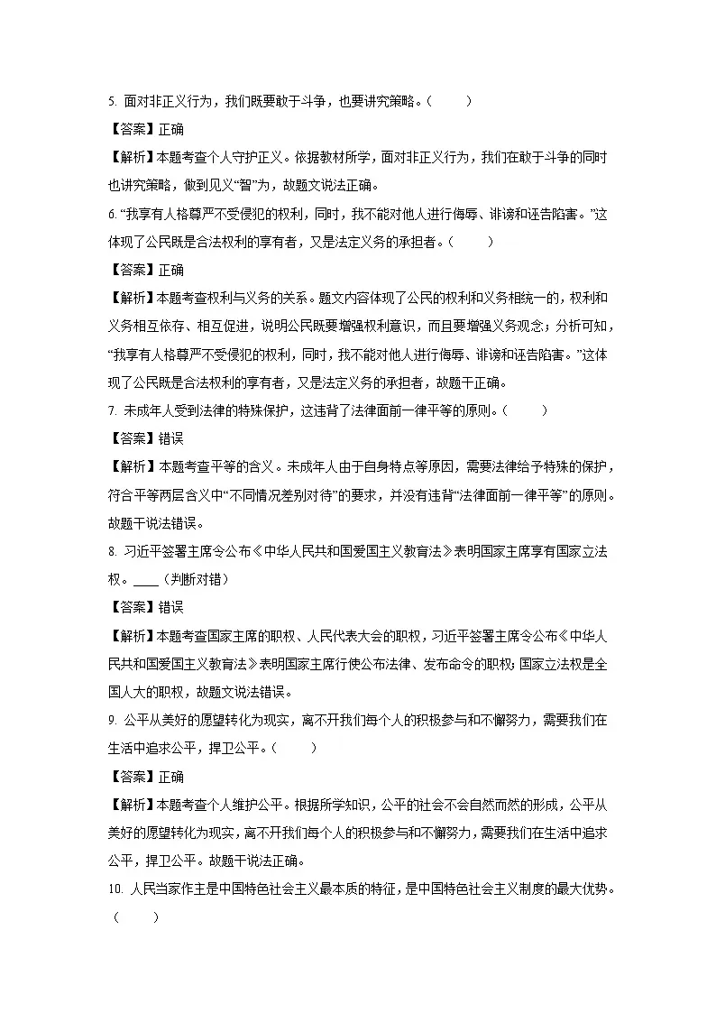 北京市怀柔区2024-2025学年八年级下学期期末道德与法治试题（解析版）第2页