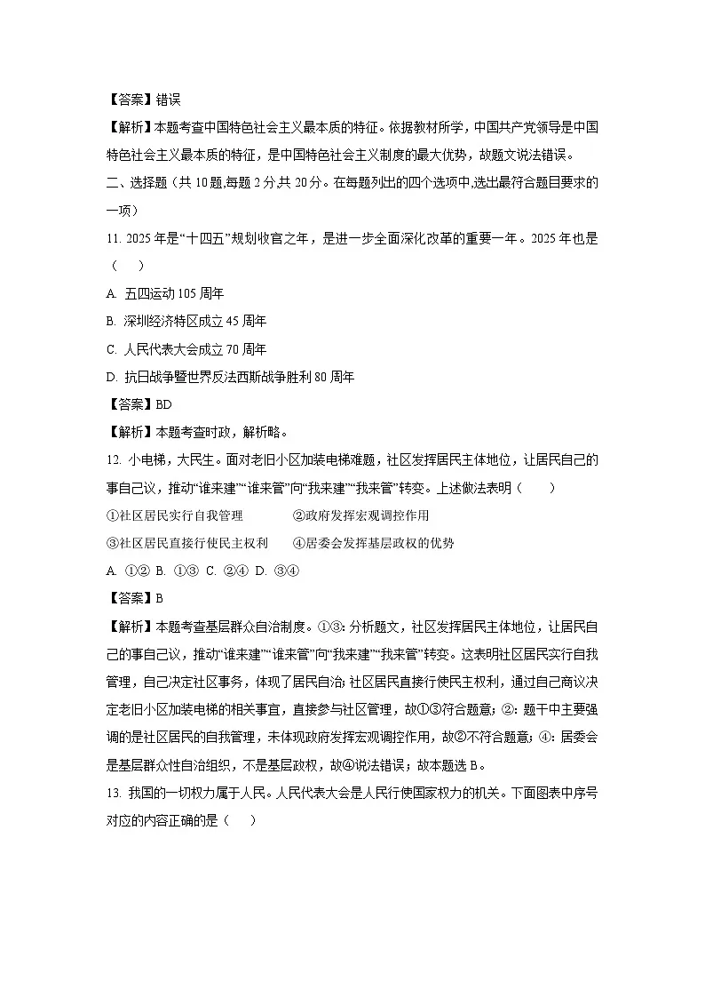 北京市怀柔区2024-2025学年八年级下学期期末道德与法治试题（解析版）第3页