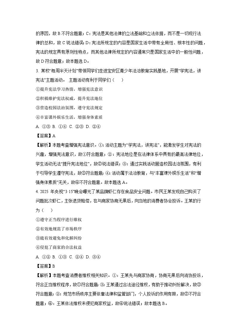 广东省深圳市宝安区2024-2025学年八年级下学期期末道德与法治试题（解析版）第2页