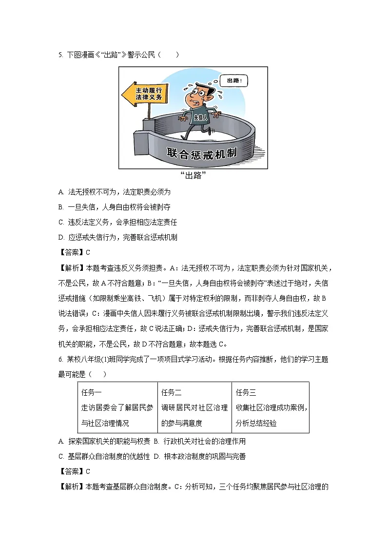 广东省深圳市宝安区2024-2025学年八年级下学期期末道德与法治试题（解析版）第3页