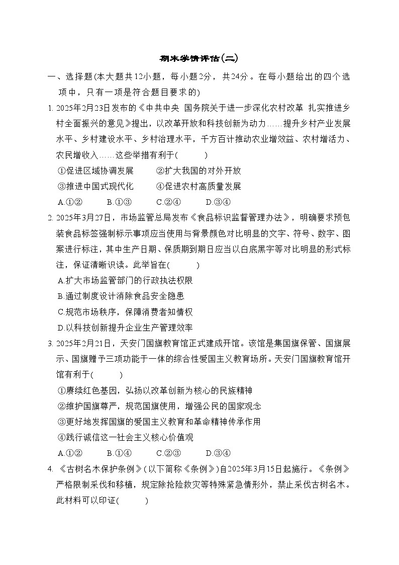 期末学情评估(二)（含答案） 试卷  统编版九年级道德与法治下册第1页