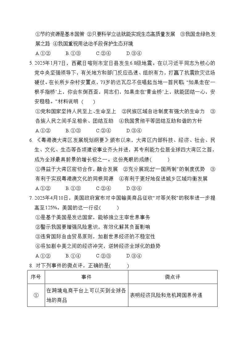 期末学情评估(二)（含答案） 试卷  统编版九年级道德与法治下册第2页