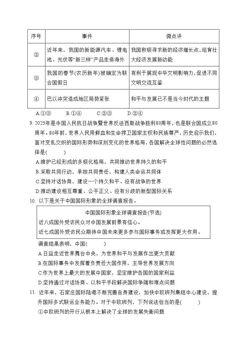 期末学情评估(二)（含答案） 试卷  统编版九年级道德与法治下册第3页