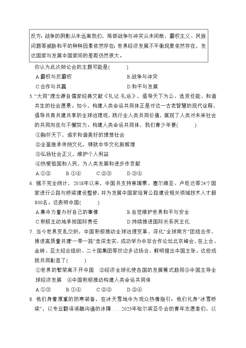 期末学情评估(一)（含答案）试卷 统编版九年级道德与法治下册第2页