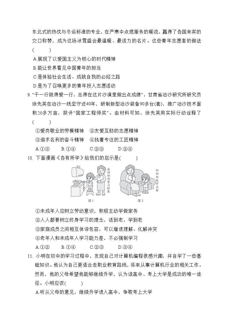 期末学情评估(一)（含答案）试卷 统编版九年级道德与法治下册第3页