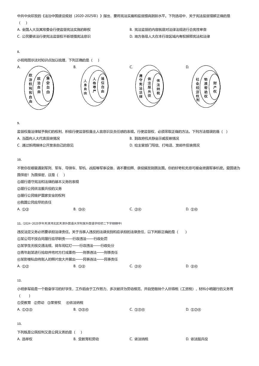 2024~2025学年天津河北区天津外国语大学附属外国语学校初二下学期期中政治试卷（有答案解析）第2页