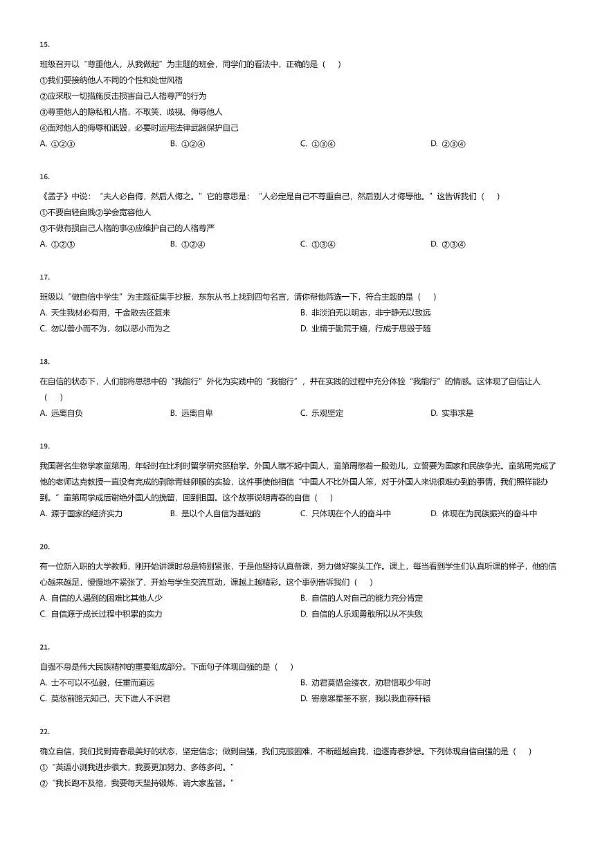 2024~2025学年天津河西区初一下学期期中政治试卷（有答案解析）第3页