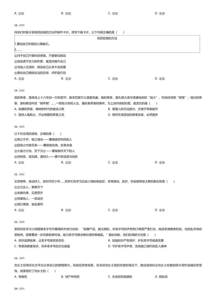 2024~2025学年北京西城区初一下学期期末政治试卷（有答案解析）第3页