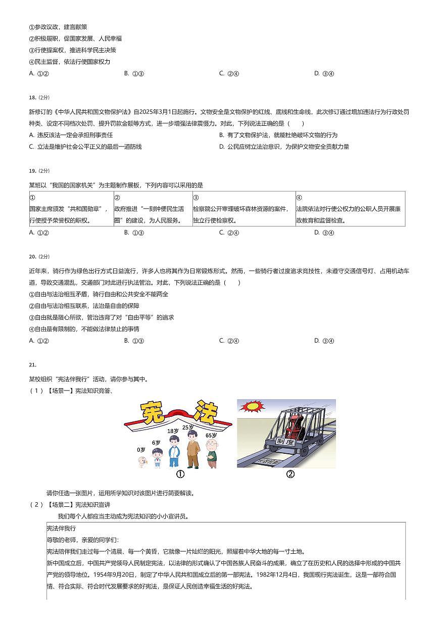 2024~2025学年北京东城区初二下学期期末政治试卷（有答案解析）第3页