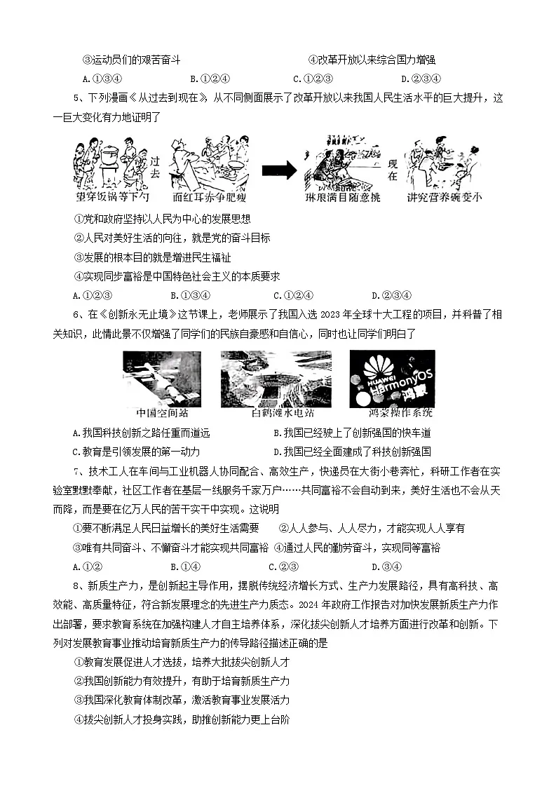 河南省平顶山市鲁山县2024-2025学年九年级上学期期中道德与法治试卷第2页