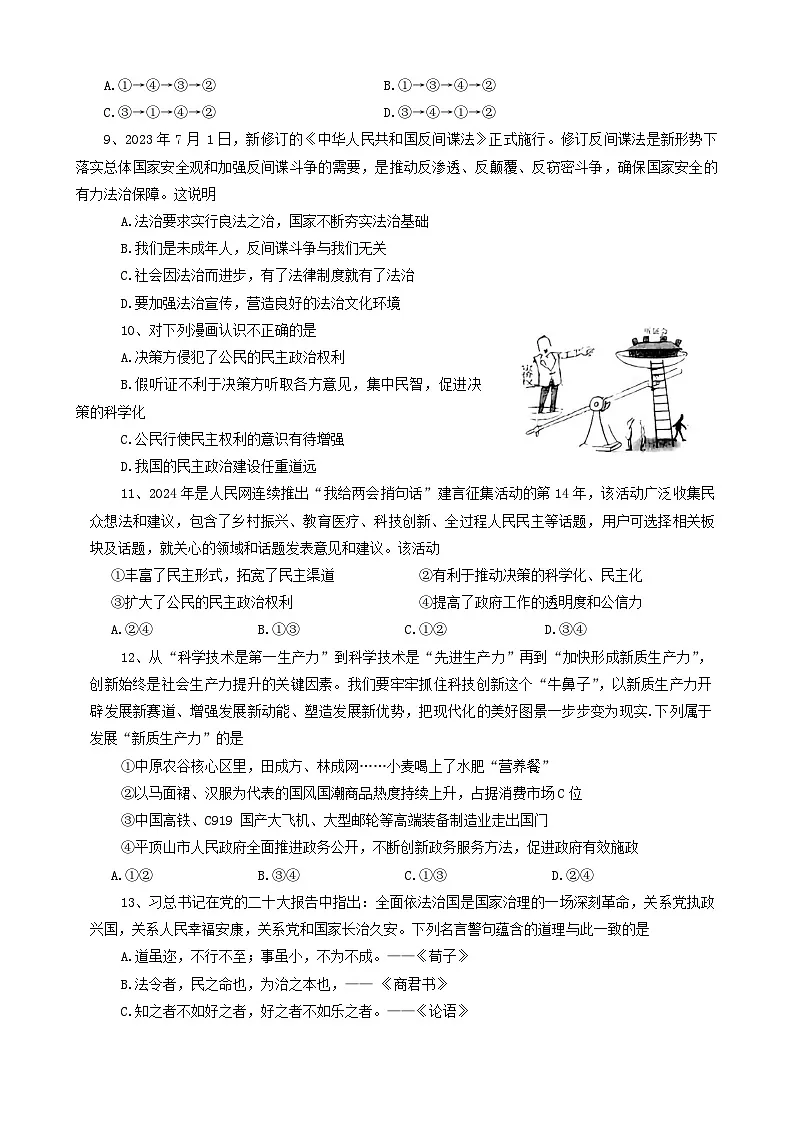 河南省平顶山市鲁山县2024-2025学年九年级上学期期中道德与法治试卷第3页