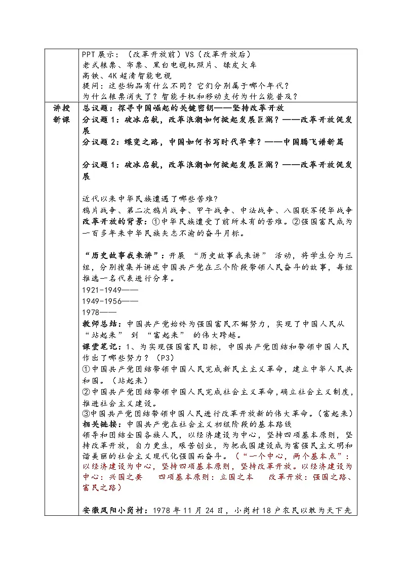 1.1《坚持改革开放》教学设计 2025-2026学年度道德与法治九年级上册 统编版第2页
