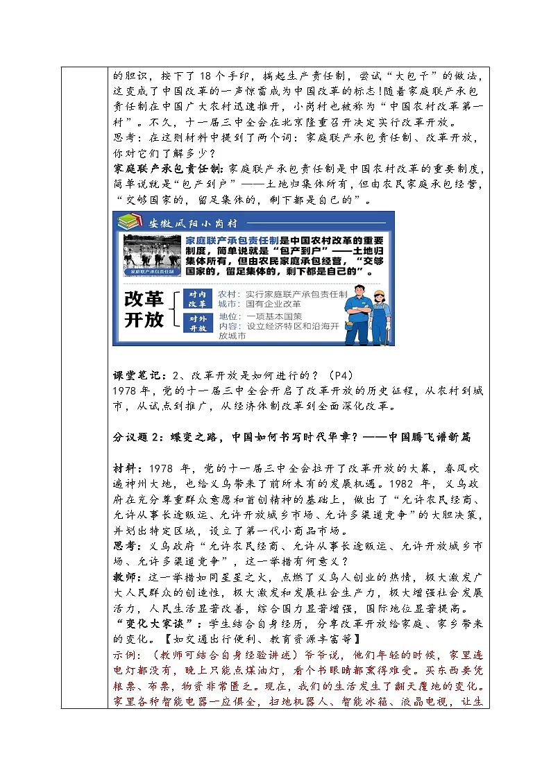 1.1《坚持改革开放》教学设计 2025-2026学年度道德与法治九年级上册 统编版第3页