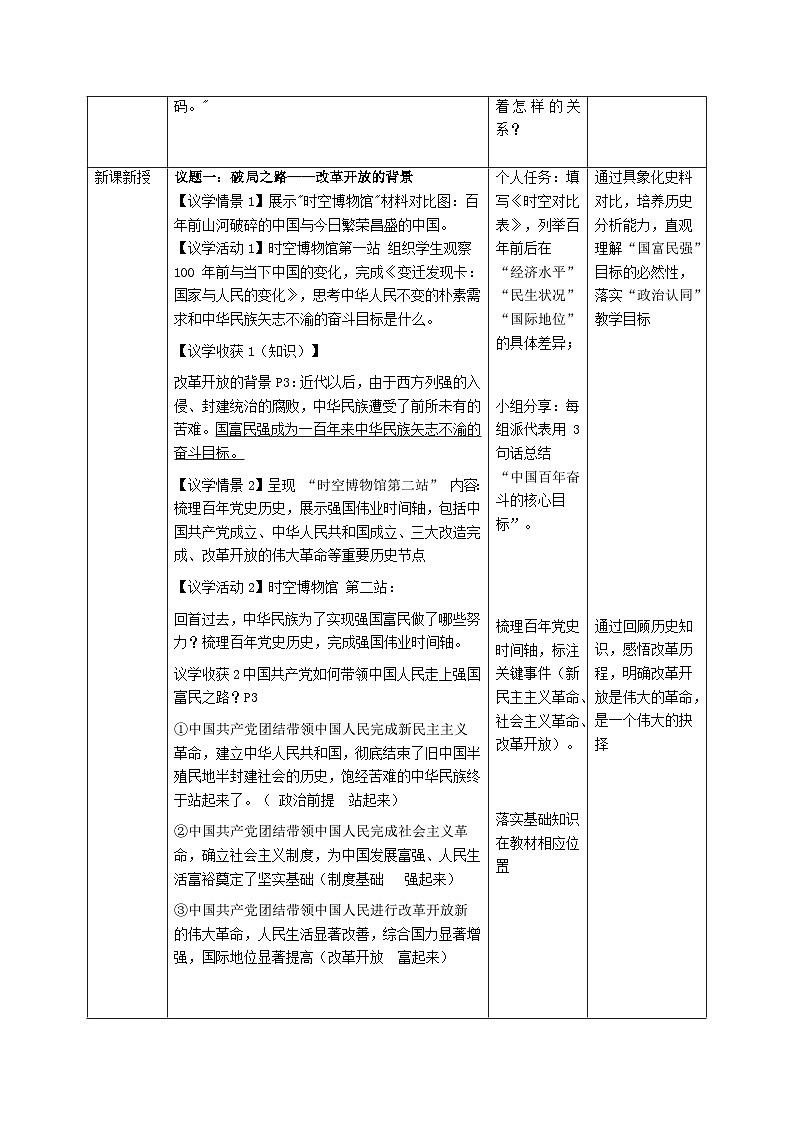 1.1《坚持改革开放》教案     2025-2026学年度道德与法治九年级上册 统编版第2页