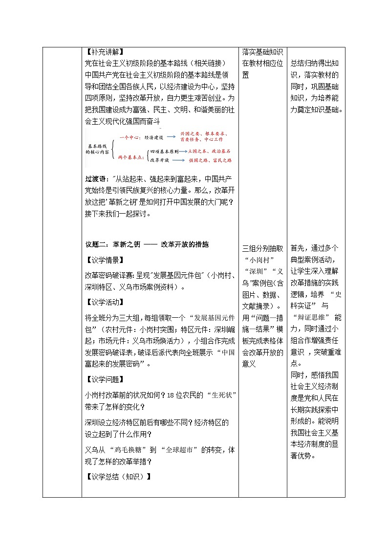 1.1《坚持改革开放》教案     2025-2026学年度道德与法治九年级上册 统编版第3页