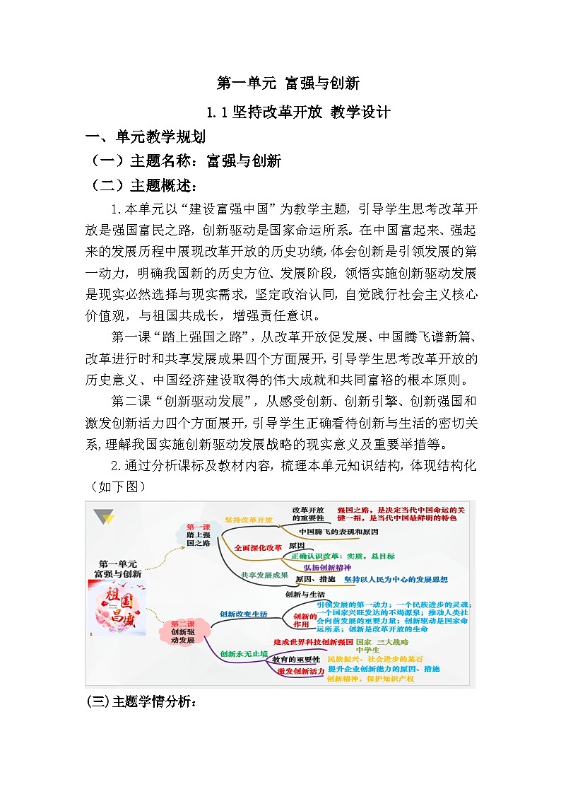 1.1坚持改革开放 (教学设计）     2025-2026学年度道德与法治九年级上册 统编版第1页