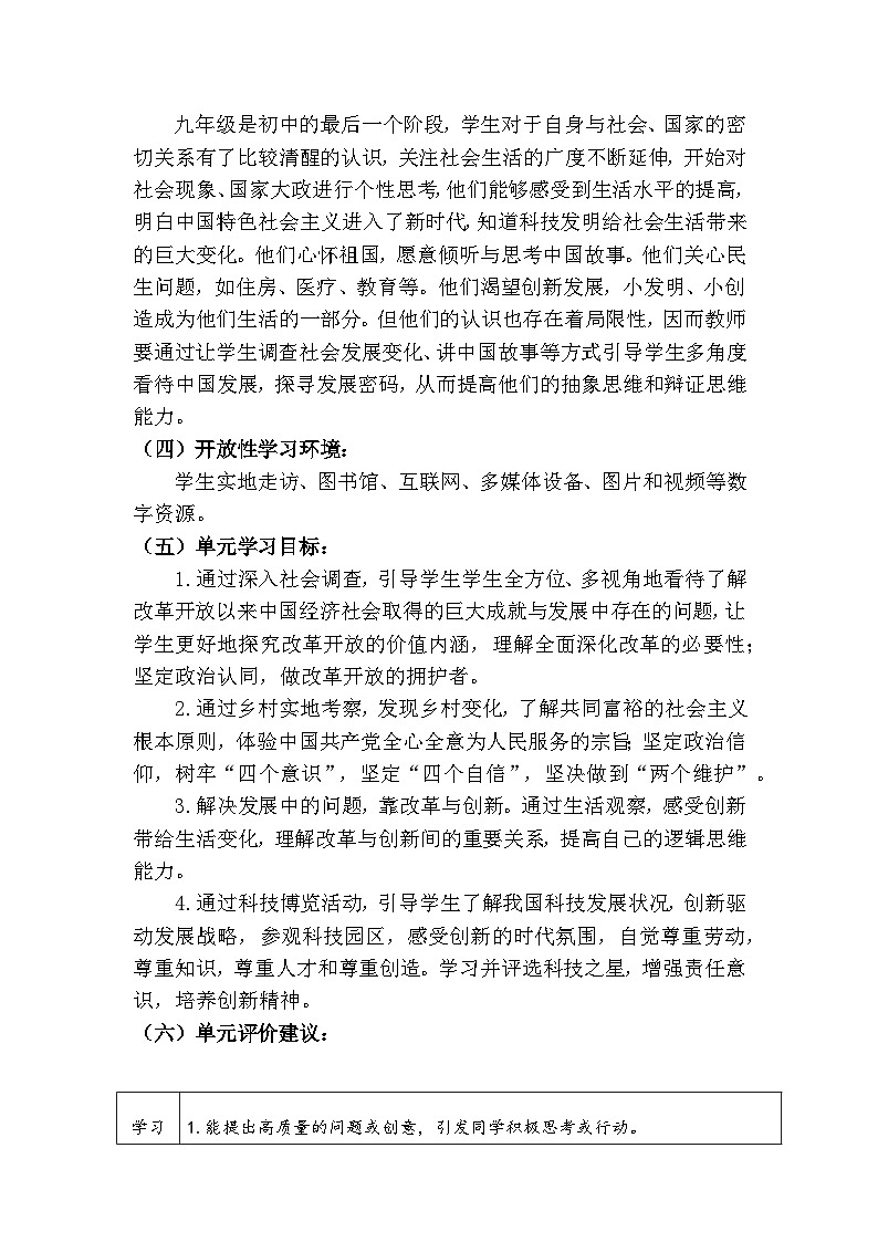 1.1坚持改革开放 (教学设计）     2025-2026学年度道德与法治九年级上册 统编版第2页