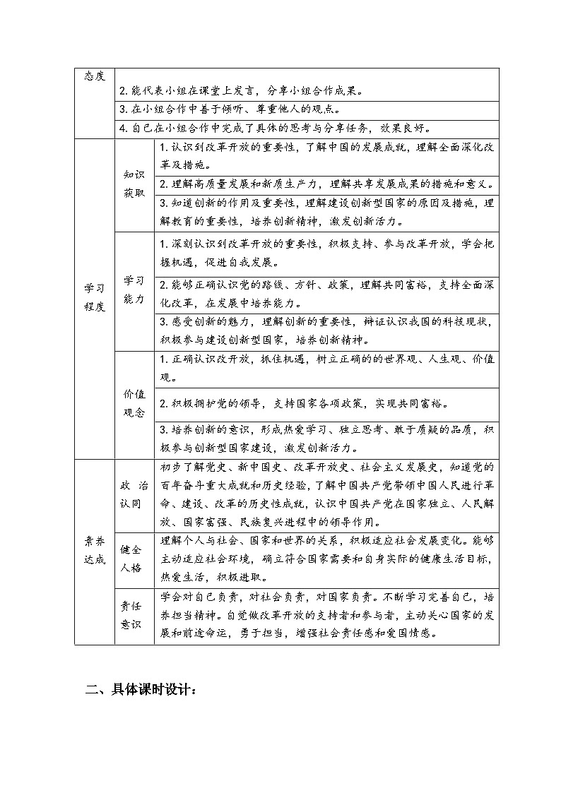 1.1坚持改革开放 (教学设计）     2025-2026学年度道德与法治九年级上册 统编版第3页