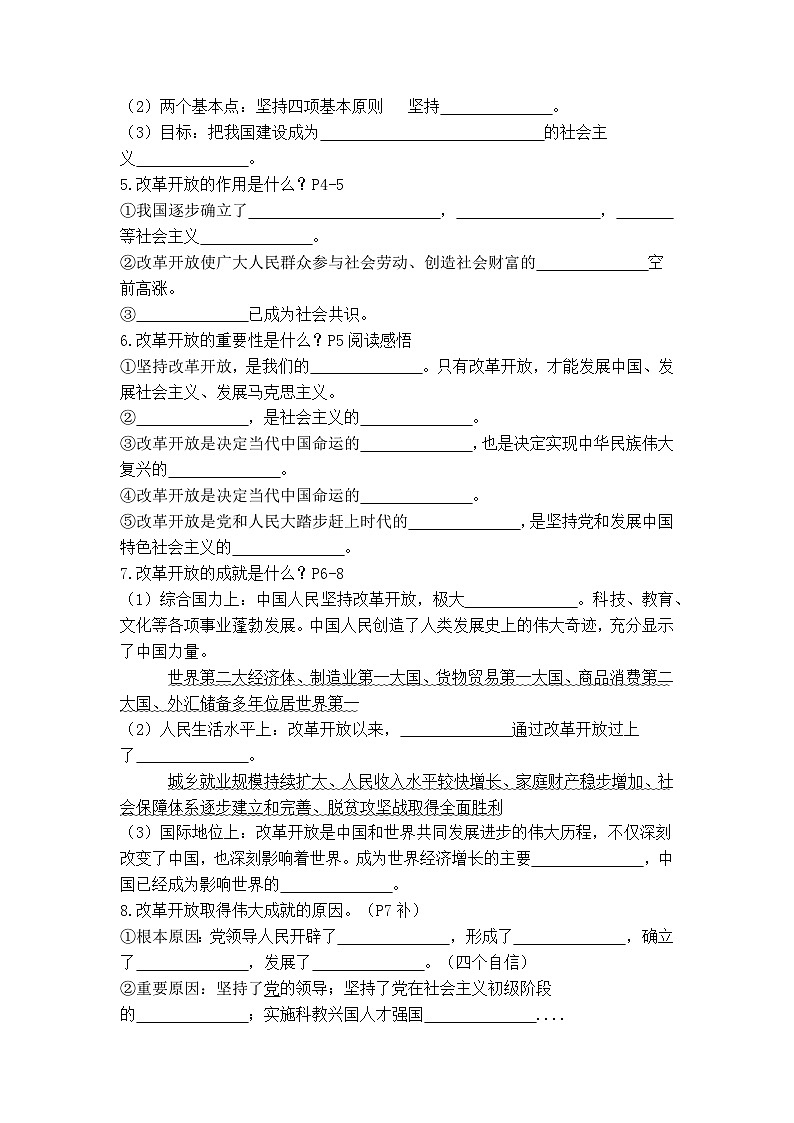 1.1坚持改革开放（导学案） 2025-2026学年度道德与法治九年级上册 统编版第2页