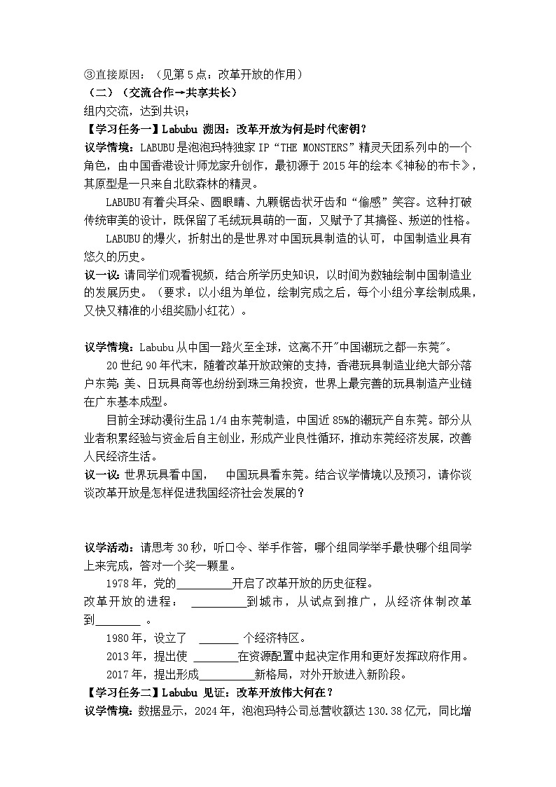 1.1坚持改革开放（导学案） 2025-2026学年度道德与法治九年级上册 统编版第3页